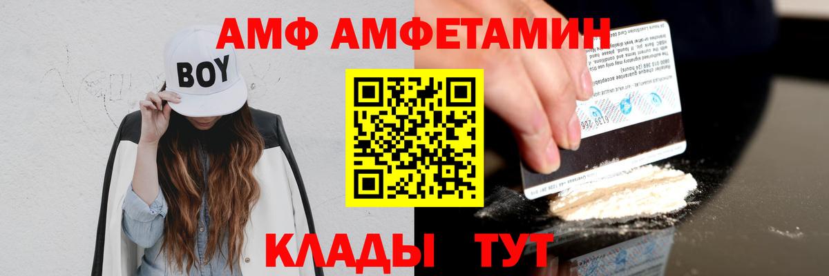АМФ Premium  Amphetamine  Десногорск  Вход с VPN 