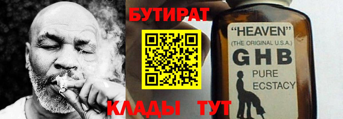БУТИРАТ бутик  Вход с VPN  Десногорск 