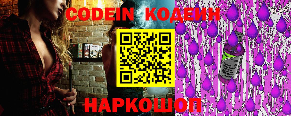 Десногорск  Кодеиновый сироп Lean напиток Lean (лин)  Кодеиновый сироп Lean Purple Drank  Вход с VPN 