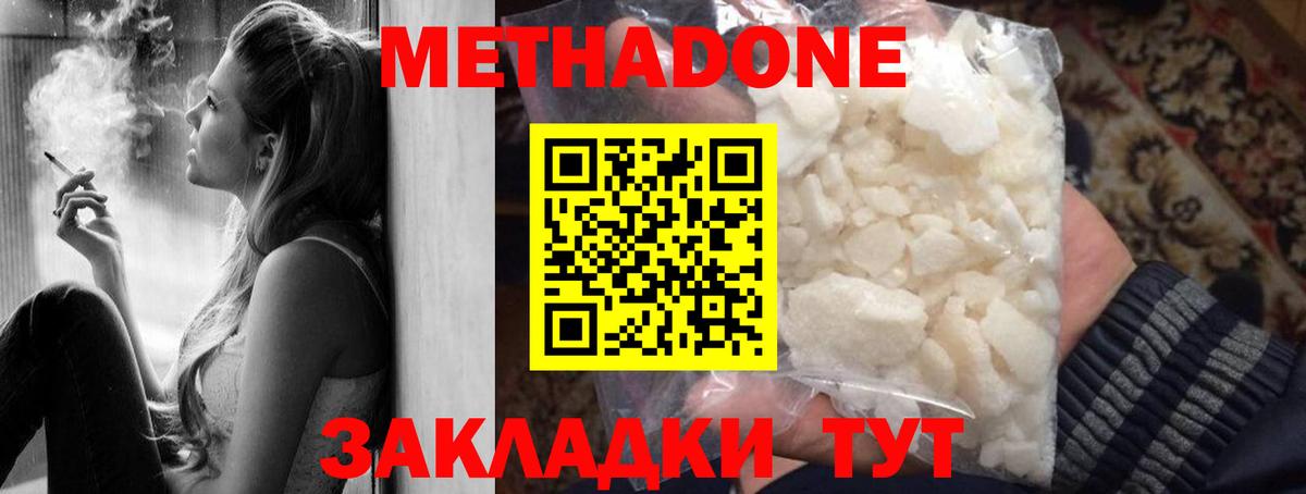 Метадон белоснежный Десногорск